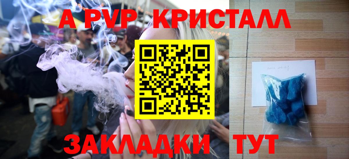 Alfa_PVP кристаллы  Вход с VPN  А ПВП мука  Балашиха 