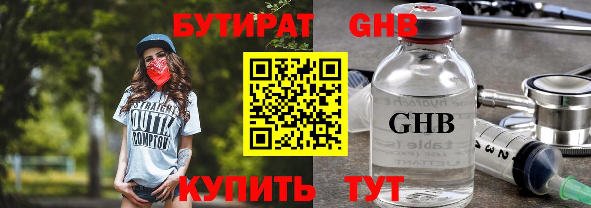 Бутират оксибутират Балашиха