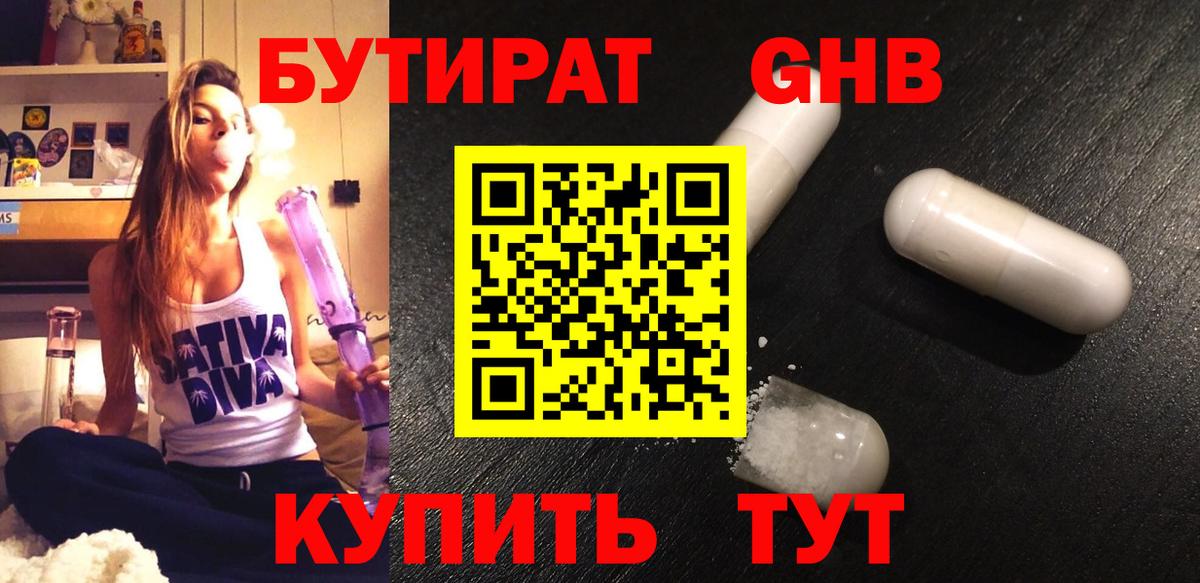 БУТИРАТ  Вход с VPN  Балашиха  Бутират Butirat 
