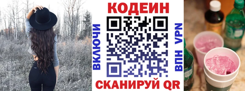 Кодеин напиток Lean (лин)  Балашиха 