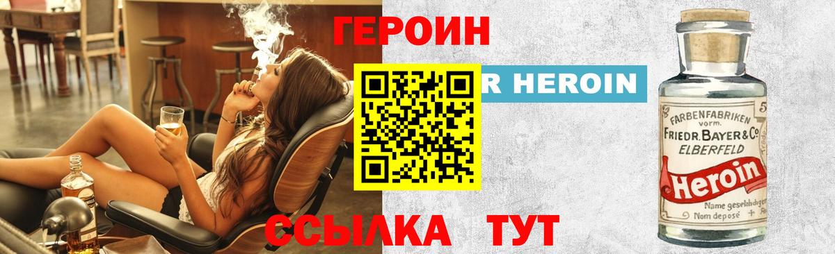 Героин Heroin Балашиха