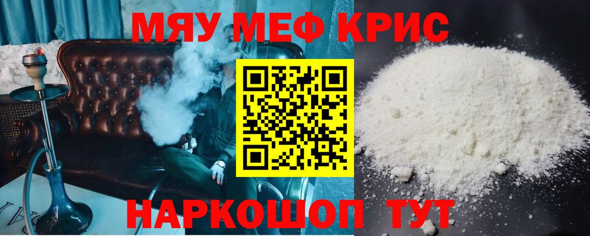 МЯУ-МЯУ  МЕФ 4 MMC  Меф  Балашиха  Вход с VPN 