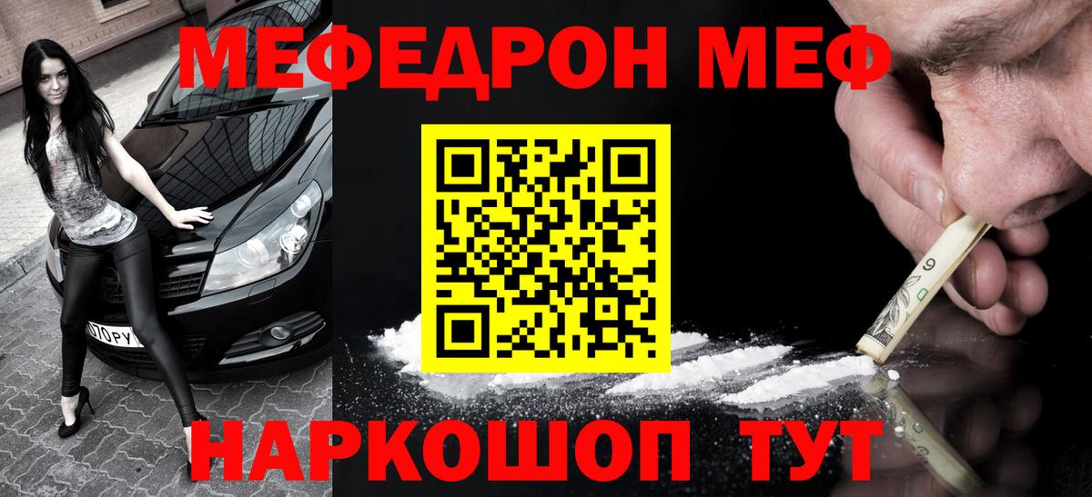 Меф мяу мяу мука Балашиха