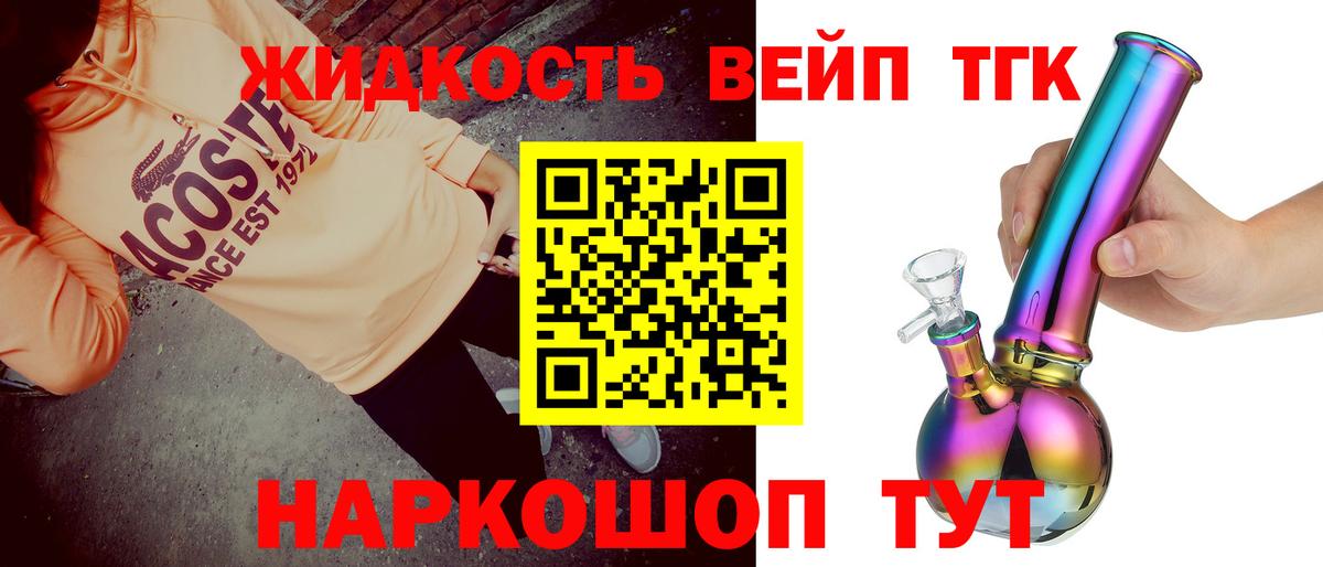 ТГК вейп Балашиха